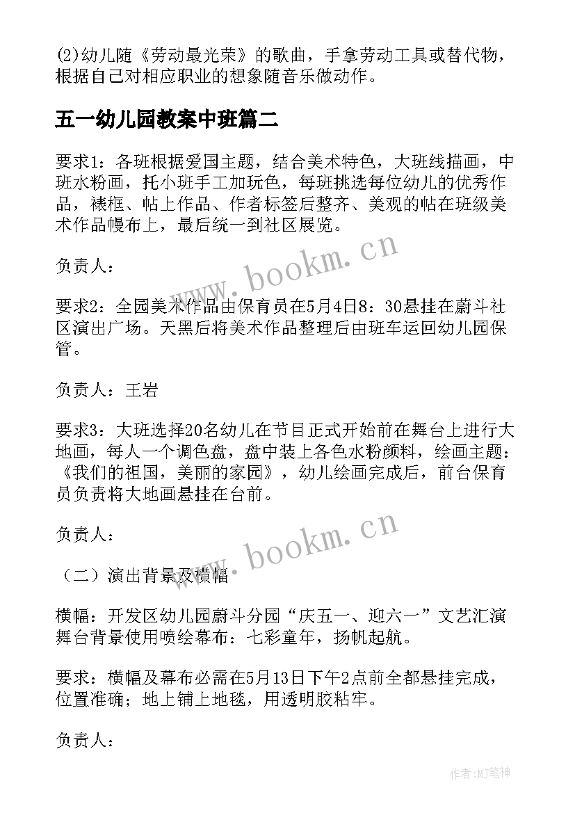 五一幼儿园教案中班(实用13篇)