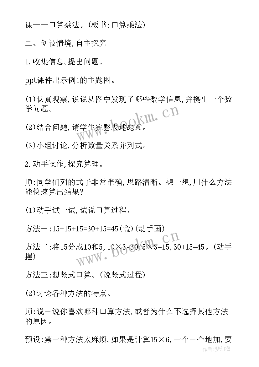 2023年人教版五上数学教案免费 人教版高中数学教案(大全13篇)