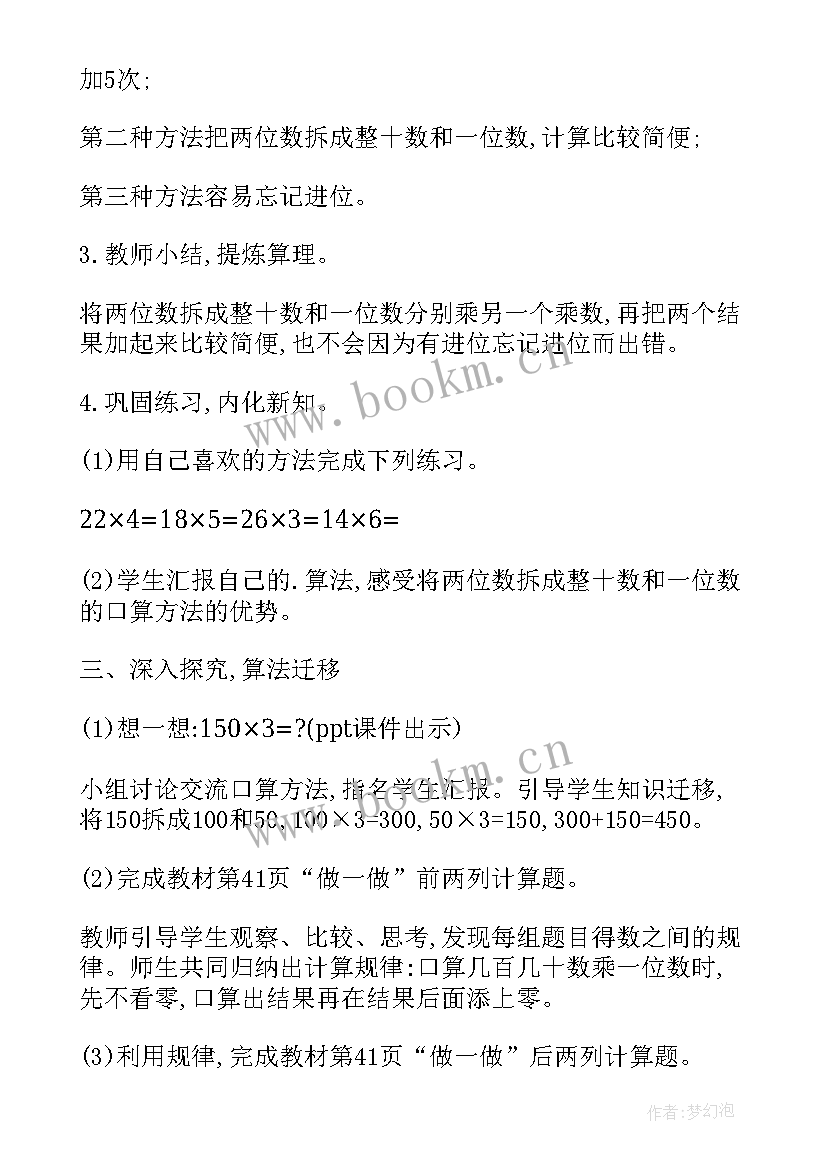 2023年人教版五上数学教案免费 人教版高中数学教案(大全13篇)