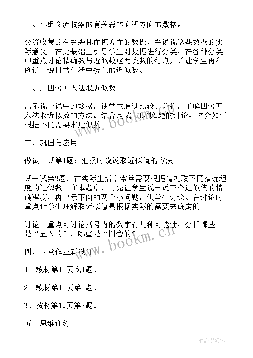 2023年人教版五上数学教案免费 人教版高中数学教案(大全13篇)