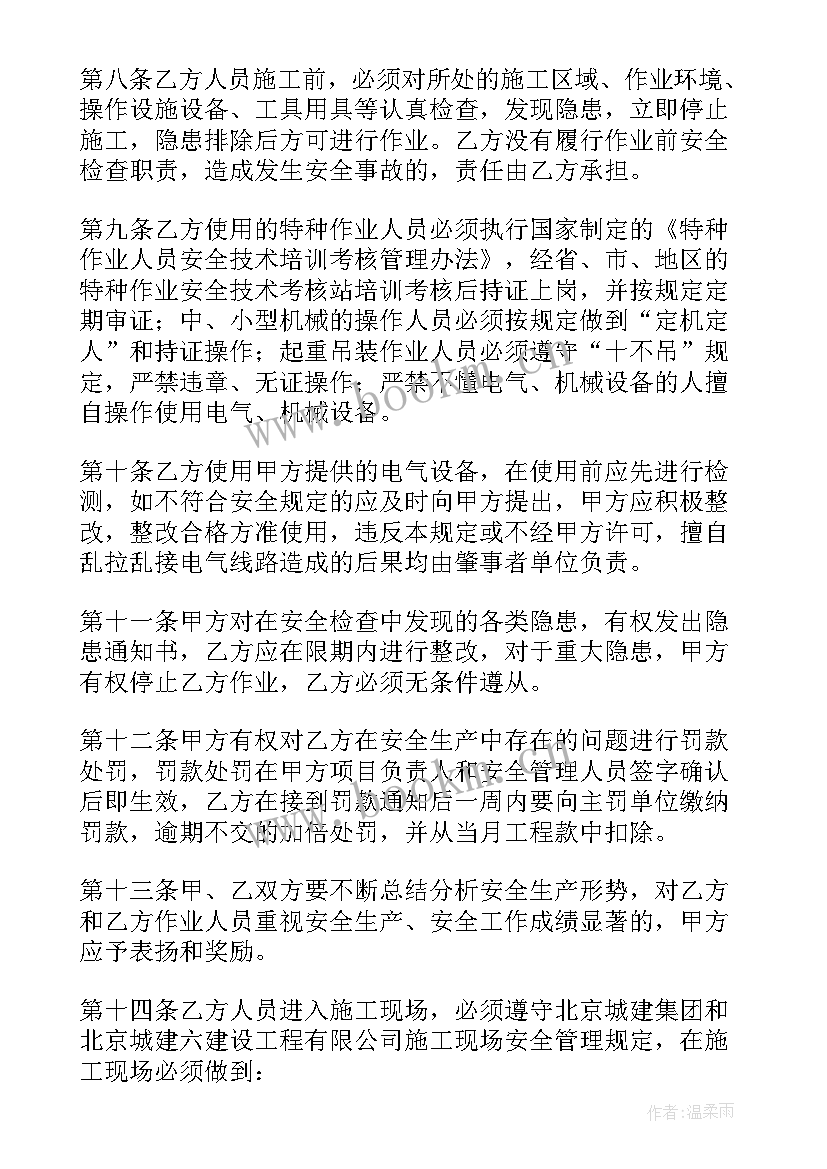 2023年安全生产协议包括哪些内容(实用8篇)