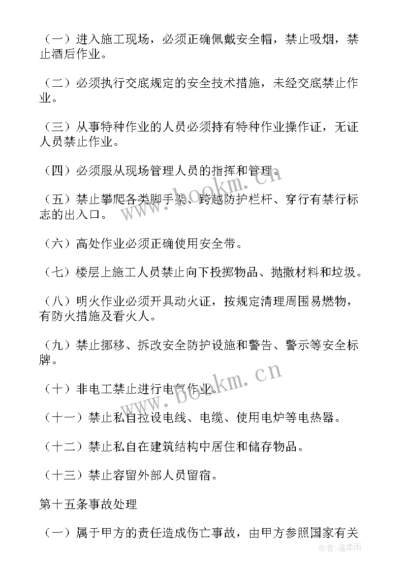 2023年安全生产协议包括哪些内容(实用8篇)