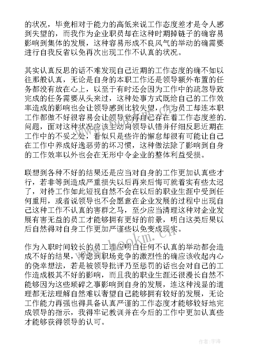 工作单位检讨书自我反省 工作自我反省检讨书(模板17篇)