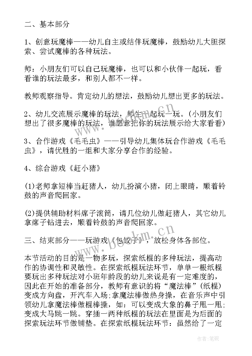 2023年大班活动游戏教案 游戏活动大班教案(精选17篇)