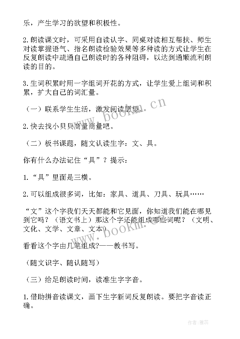 最新部编版小学语文一年级说课稿一等奖 部编版一年级语文说课稿(优秀14篇)