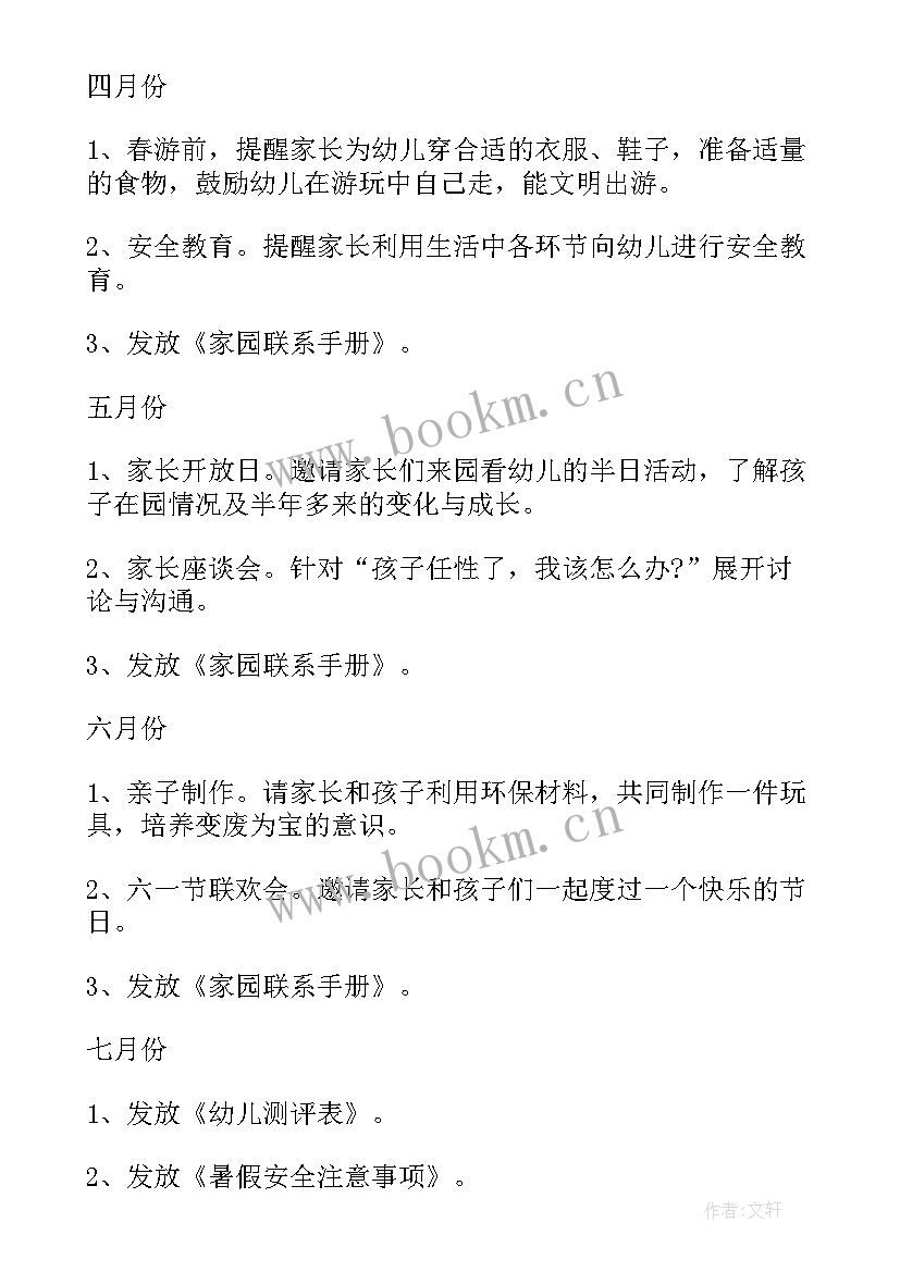 幼儿园小班下学期个人学期工作计划 幼儿园小班下学期工作计划(优秀11篇)