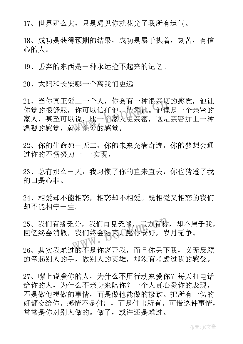 最新qq说说爱情长句浪漫 唯美的人生爱情句子说说心情短(精选9篇)