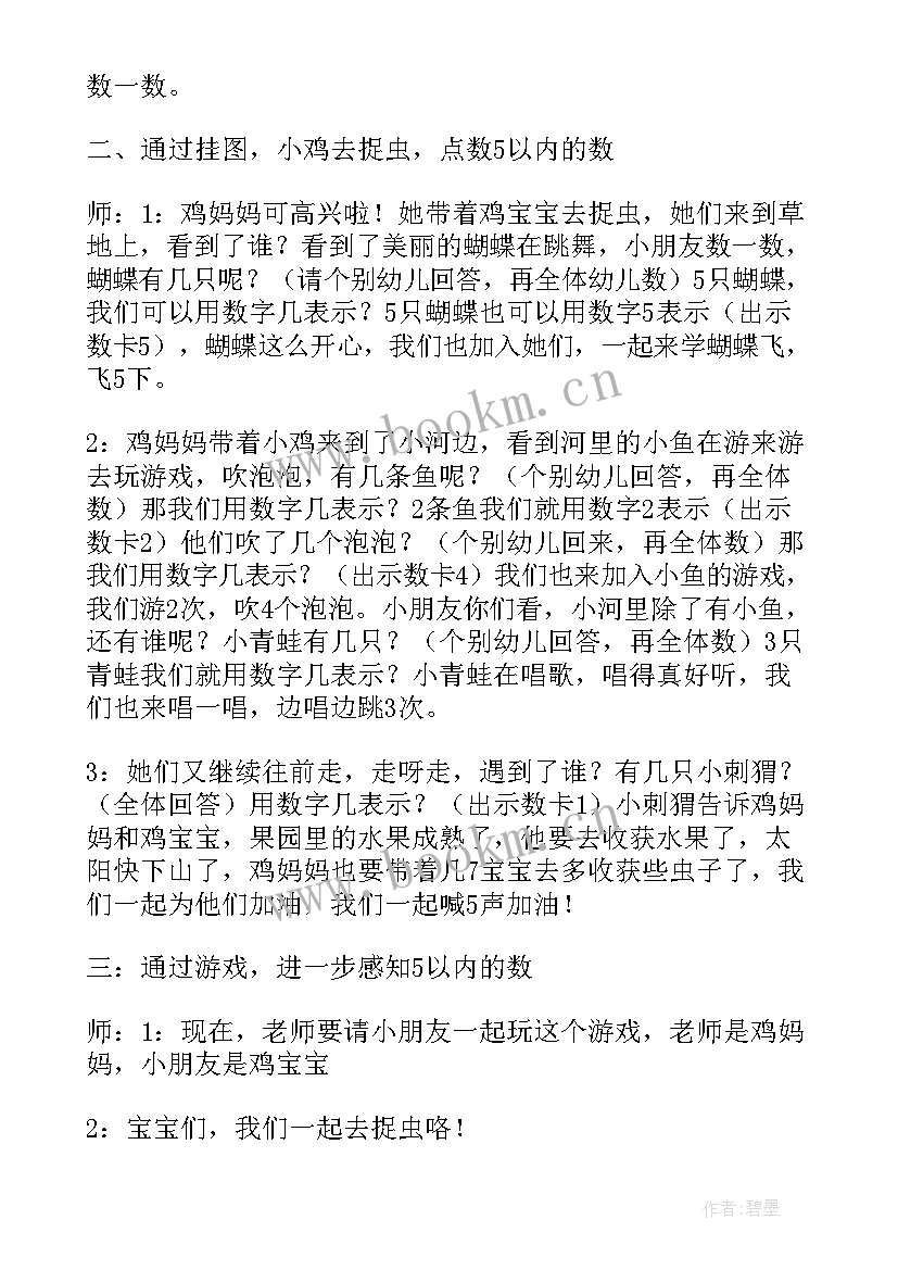 最新幼儿园数学教案中班认识数字 中班数学数字教案(大全9篇)