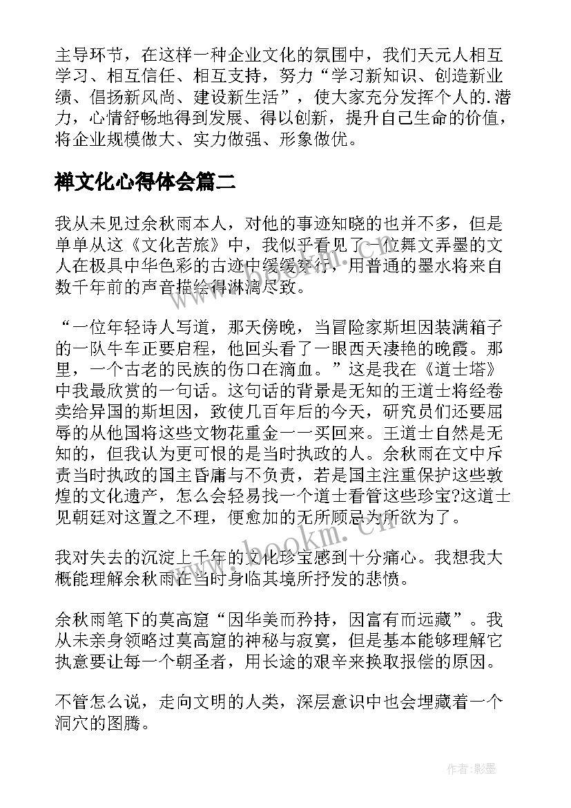 最新禅文化心得体会(优质8篇)