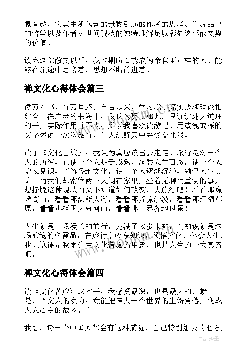 最新禅文化心得体会(优质8篇)