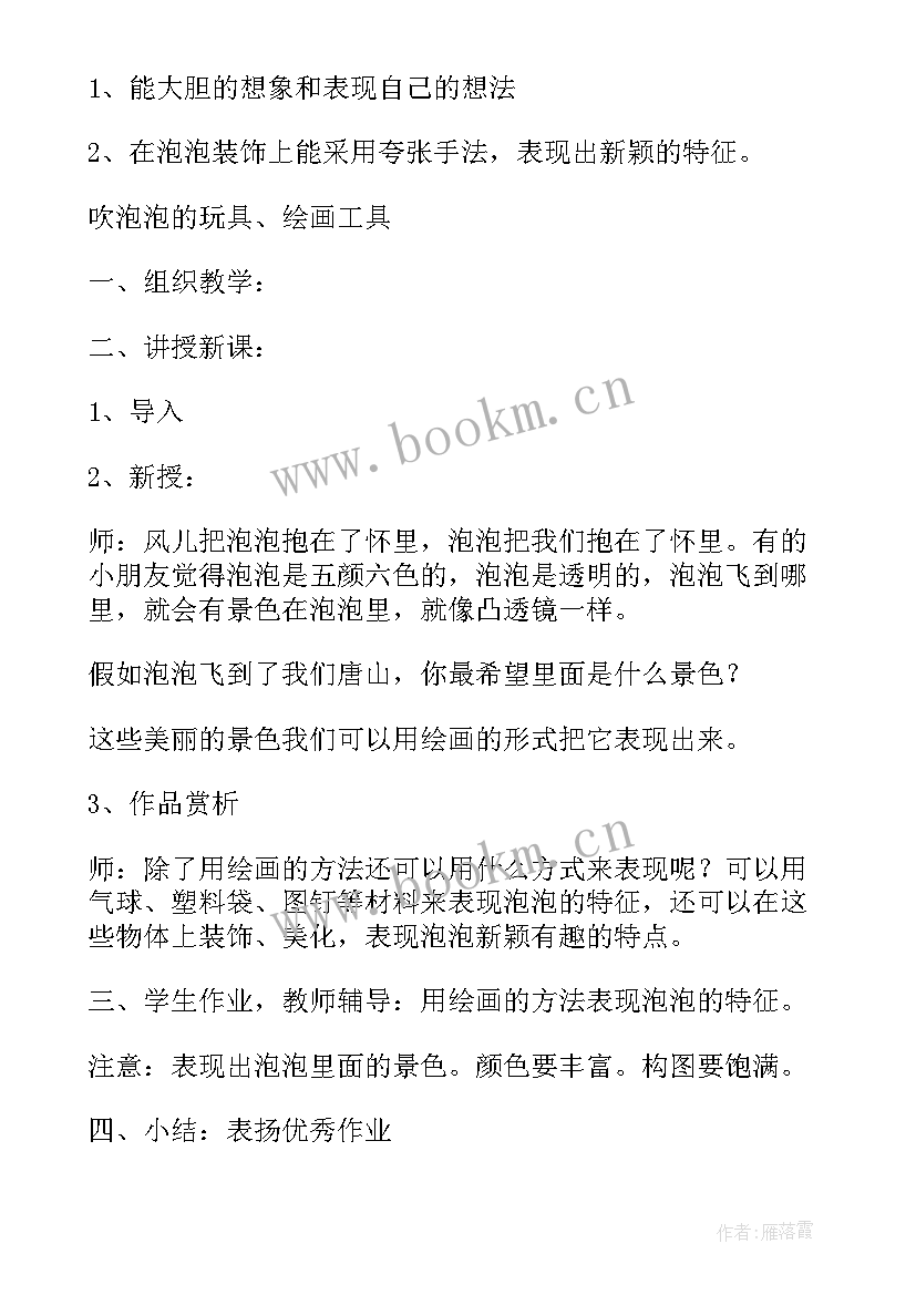 2023年湘教小学美术教案全册 小学美术教案(优秀16篇)