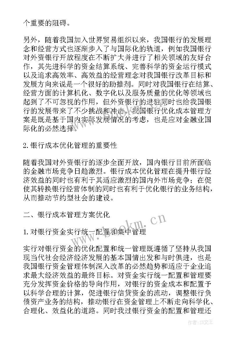 最新优化方案的论文(大全8篇)