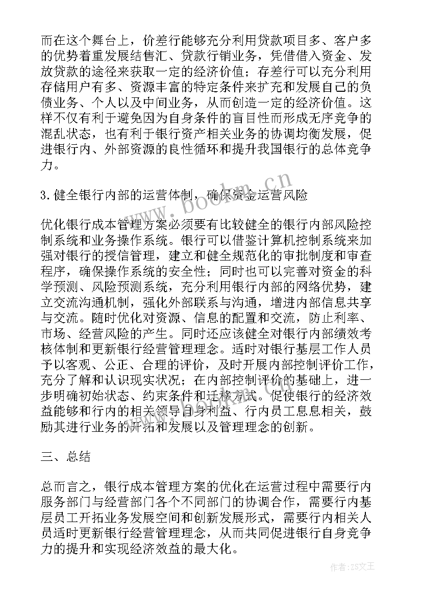 最新优化方案的论文(大全8篇)