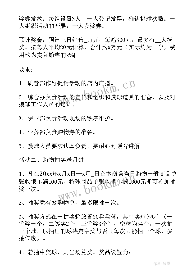 我是如何过中秋节的英语 英语中秋节的策划方案(精选8篇)