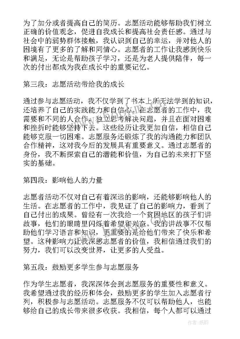 2023年做志愿者的收获和感想(模板14篇)