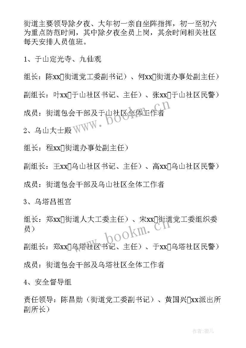 2023年春节期间安全工作实施方案 春节期间安全保卫方案(通用8篇)