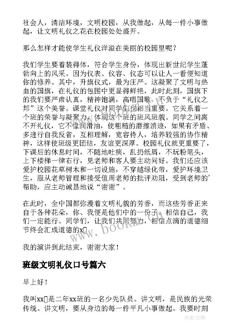 班级文明礼仪口号(优质6篇)