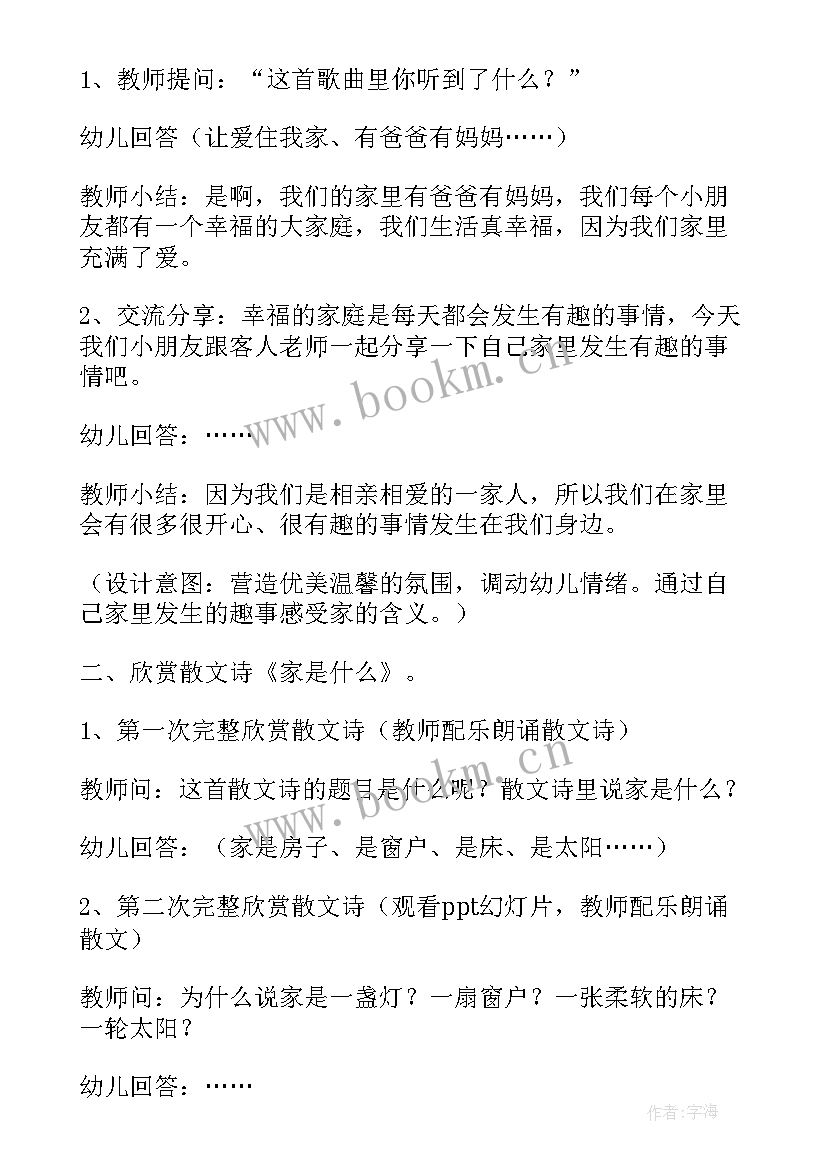 2023年大班语言家的教案设计意图 大班语言家教案(大全8篇)