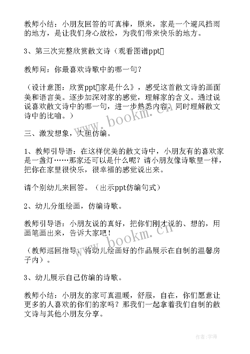 2023年大班语言家的教案设计意图 大班语言家教案(大全8篇)