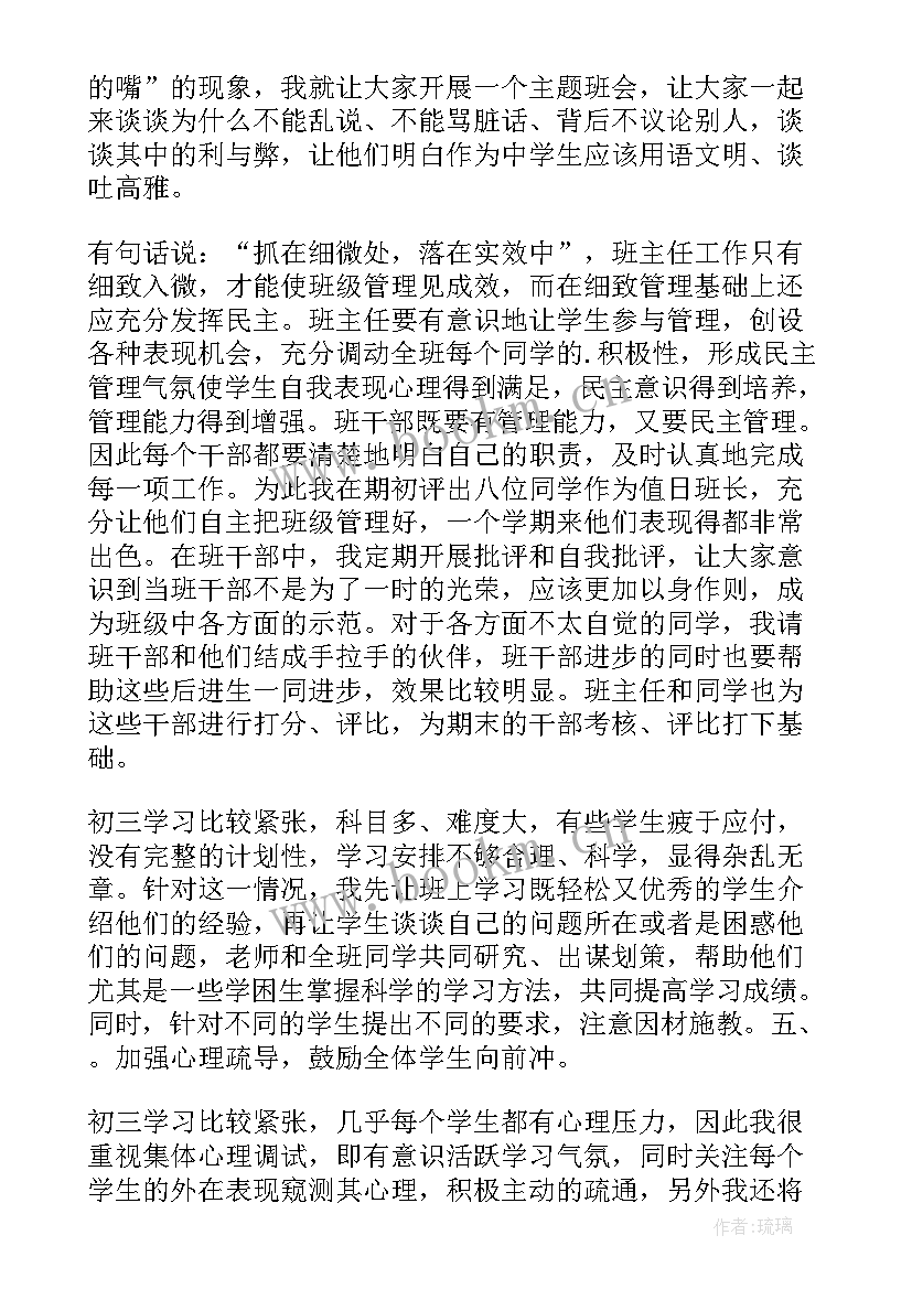 初三班主任年度工作总结(汇总8篇)