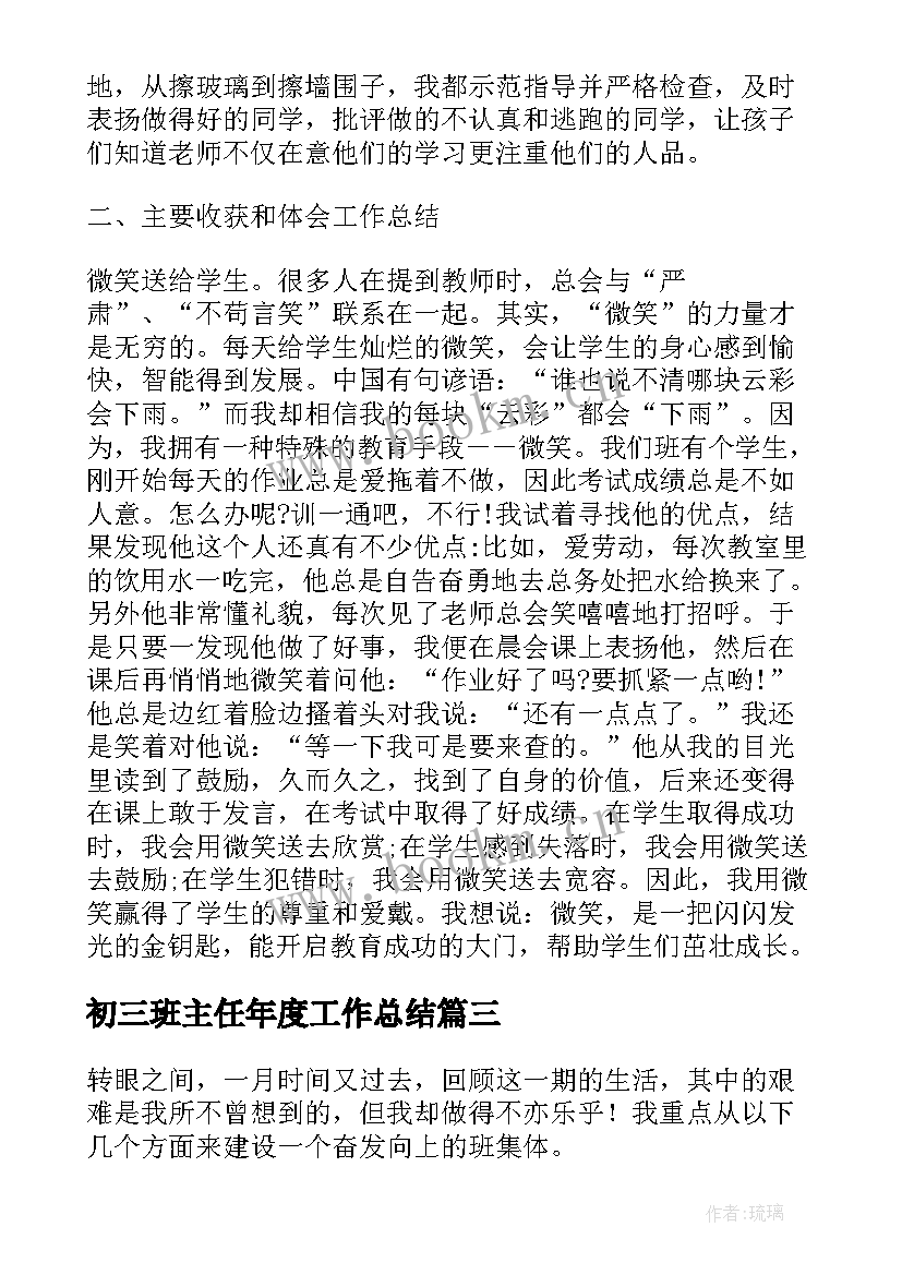 初三班主任年度工作总结(汇总8篇)