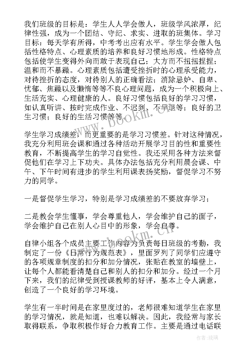 初三班主任年度工作总结(汇总8篇)