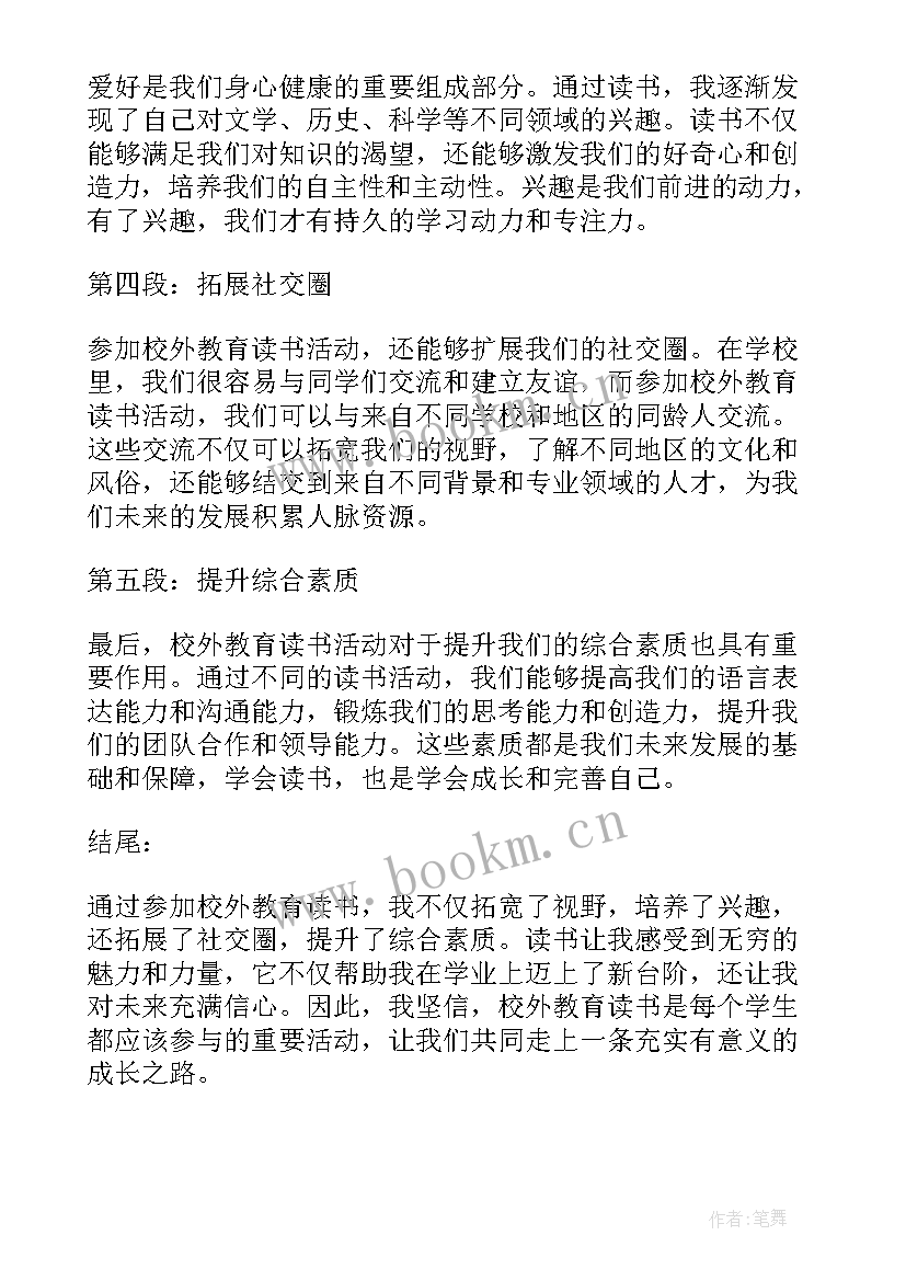 2023年教育类读书心得体会 教育读书心得(优秀17篇)