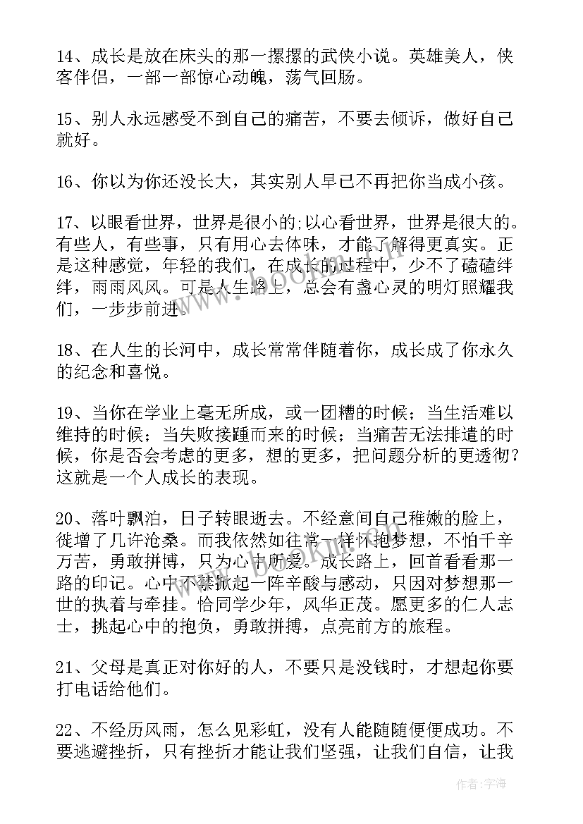 梦想成长的句子摘抄 成长的句子摘抄(汇总8篇)