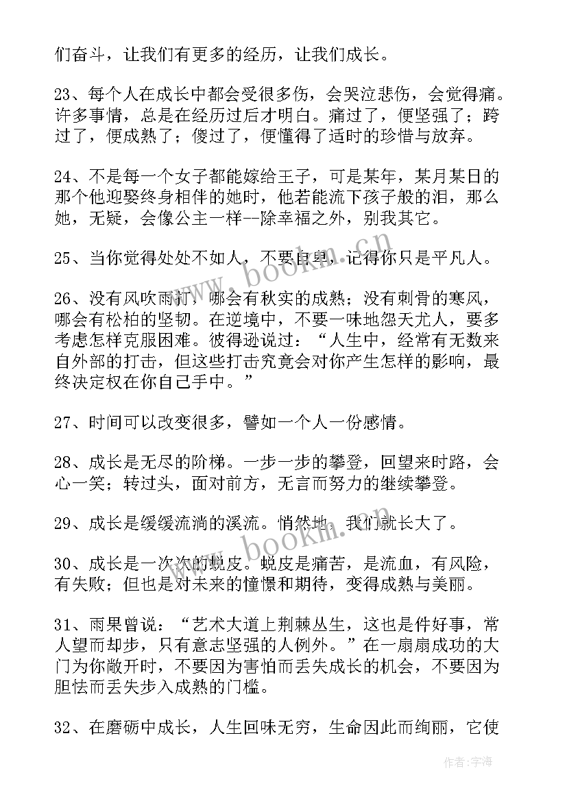 梦想成长的句子摘抄 成长的句子摘抄(汇总8篇)