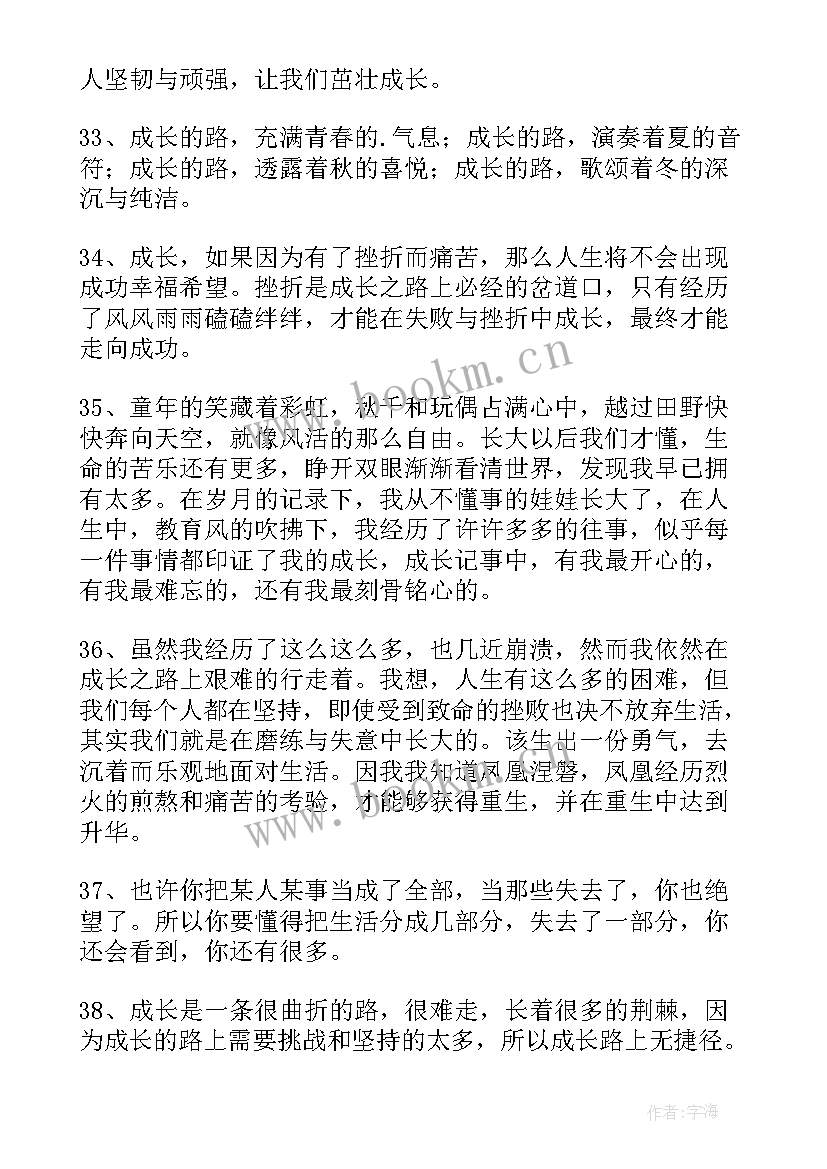 梦想成长的句子摘抄 成长的句子摘抄(汇总8篇)