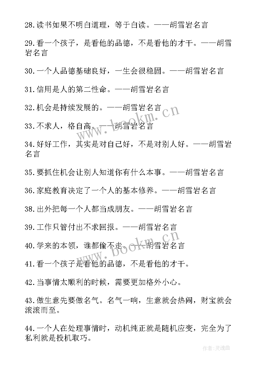 胡雪岩名言名句生意 胡雪岩的励志名言(大全8篇)