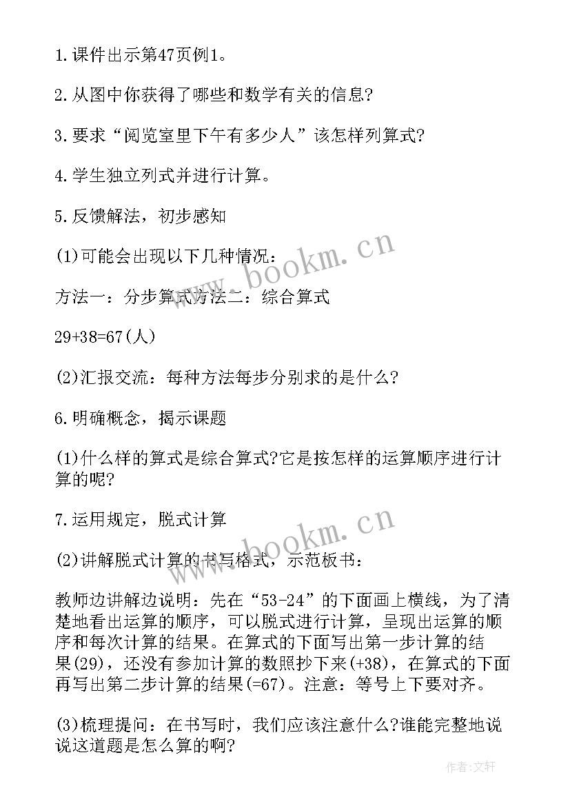 最新去括号说课稿教学过程 数学含有括号的混合运算说课稿(精选8篇)