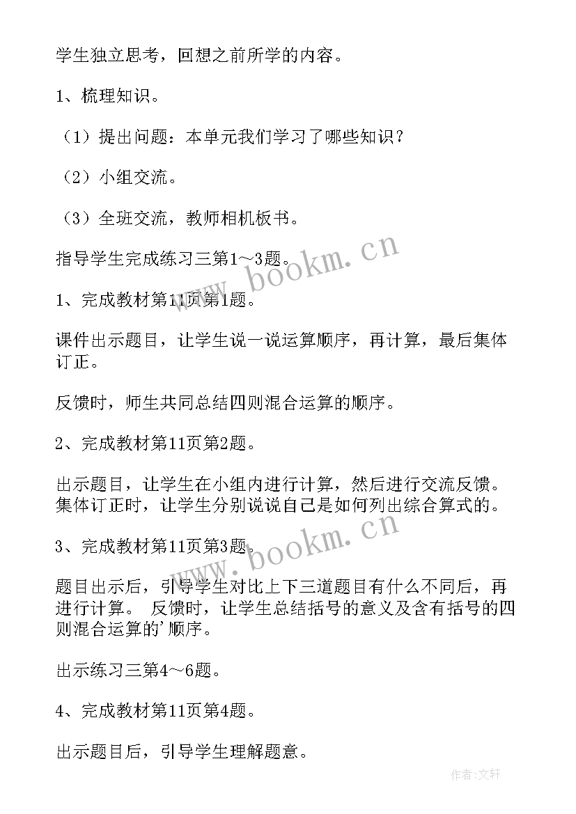 最新去括号说课稿教学过程 数学含有括号的混合运算说课稿(精选8篇)