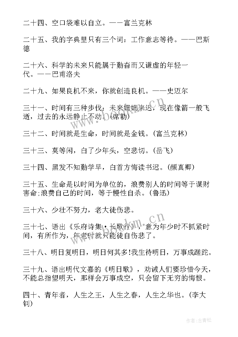 最新高三名言名句 高三高考的励志名人名言(模板17篇)