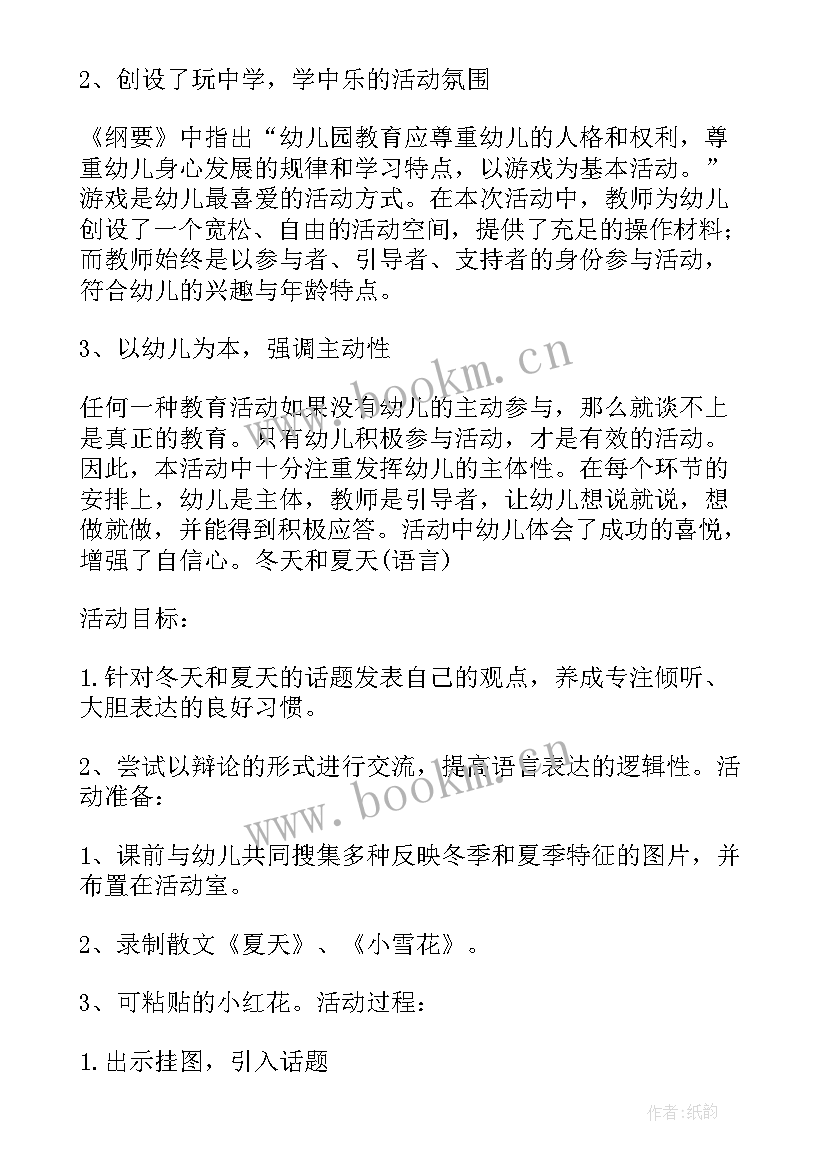 夏天教案中班反思 中班教案你好夏天(汇总20篇)