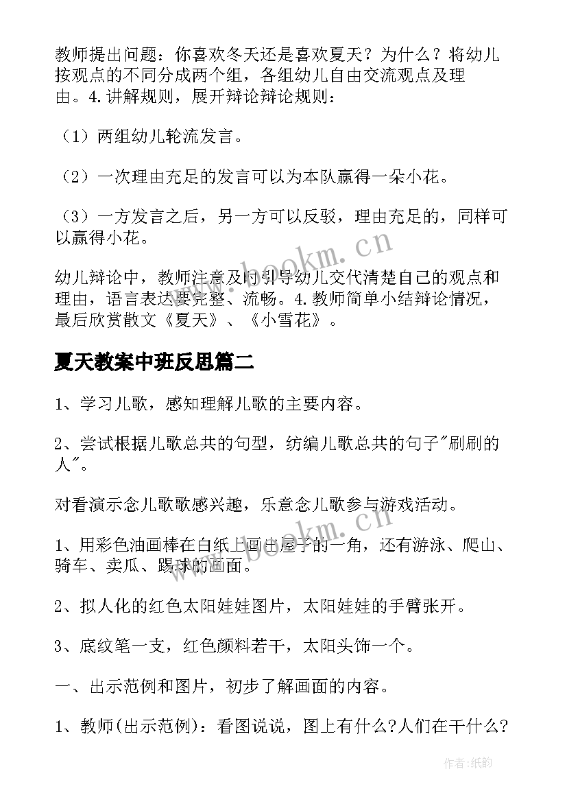 夏天教案中班反思 中班教案你好夏天(汇总20篇)