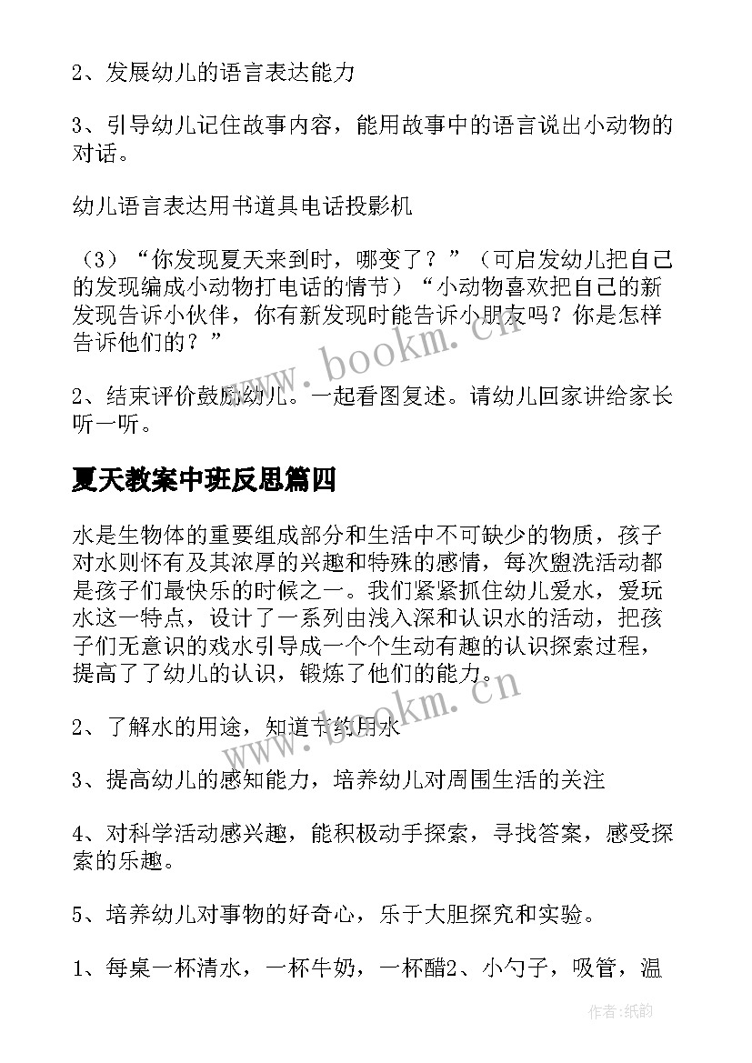 夏天教案中班反思 中班教案你好夏天(汇总20篇)