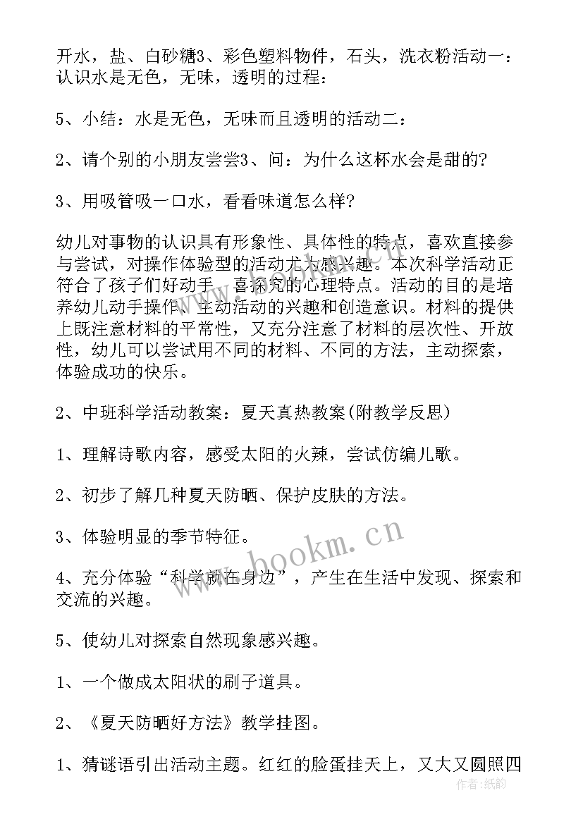 夏天教案中班反思 中班教案你好夏天(汇总20篇)