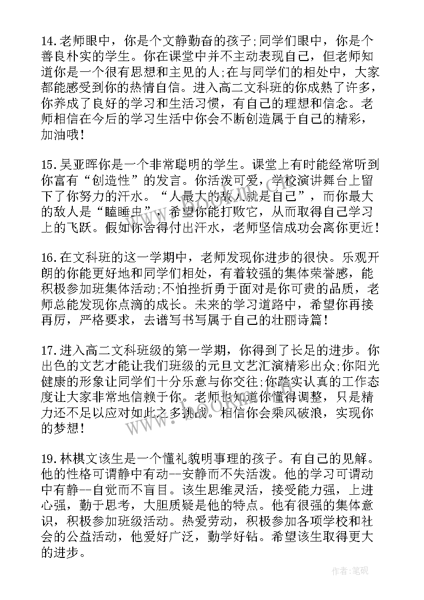 班主任期末考试家长群 期末考试高中班主任评语(模板16篇)