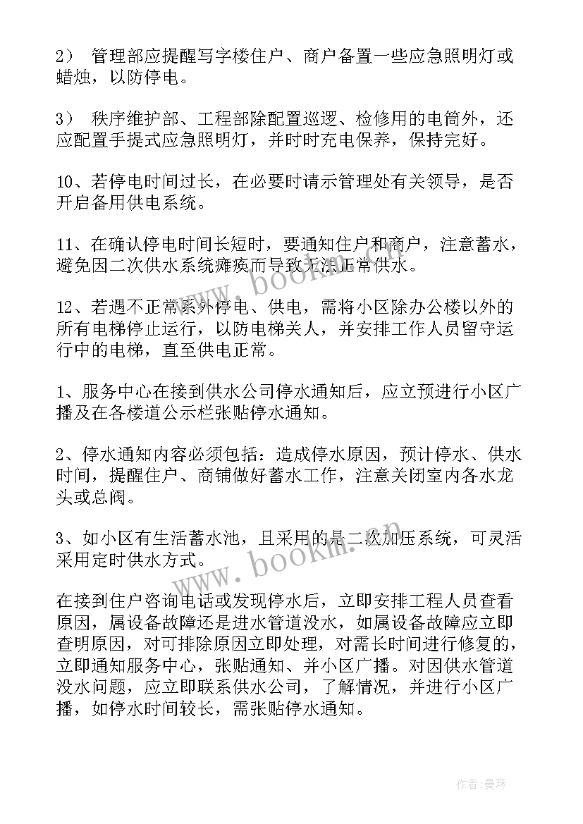 学校停水停电应急预案应急预案(优秀13篇)