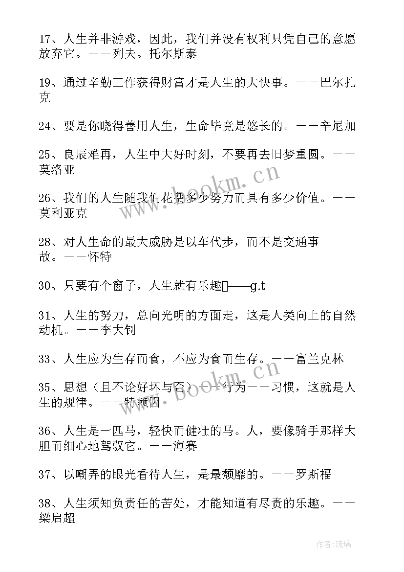 最新人生积极向上句子(大全8篇)