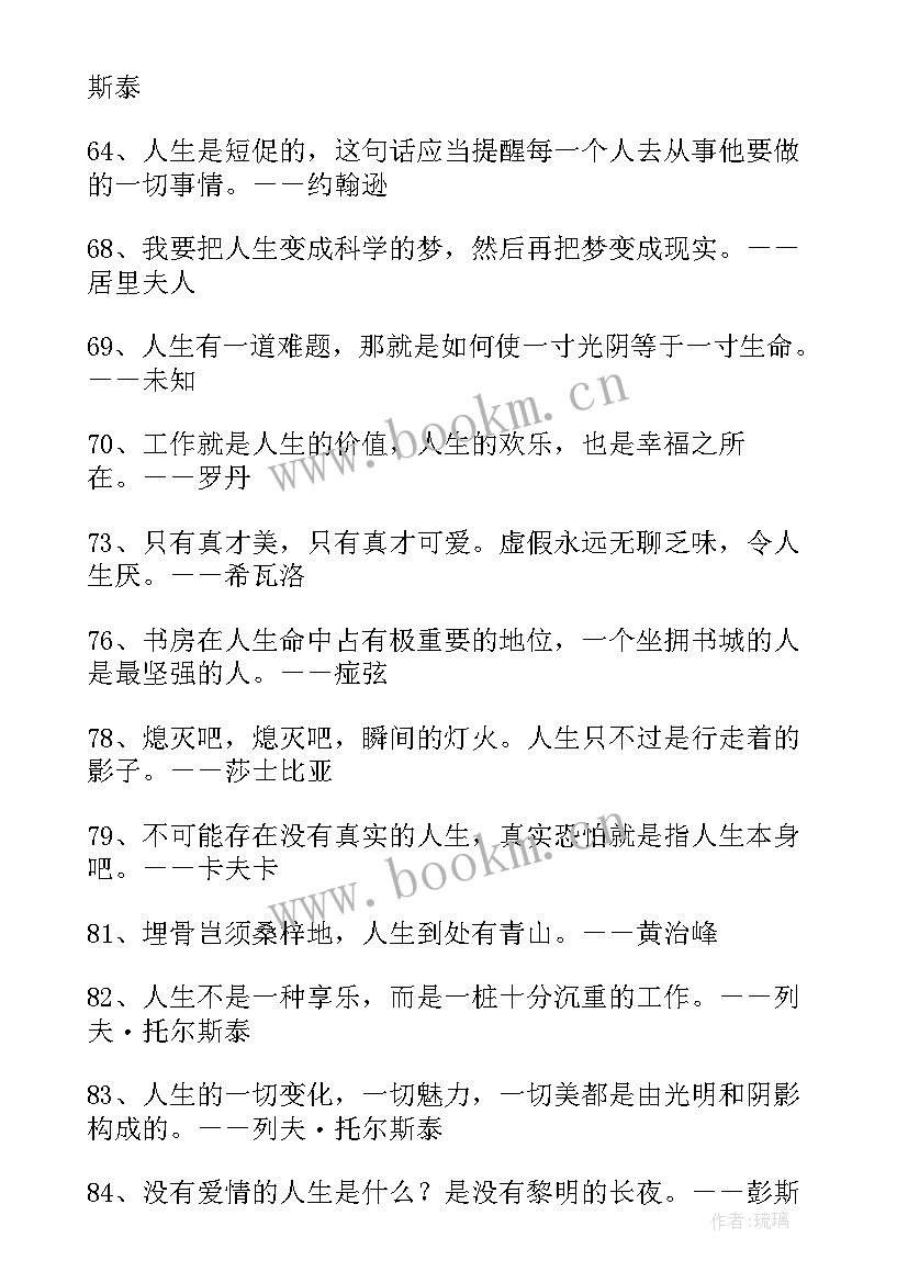 最新人生积极向上句子(大全8篇)