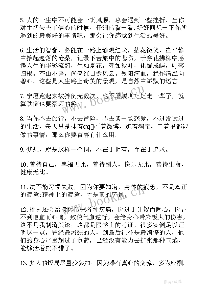 最新人生积极向上句子(大全8篇)