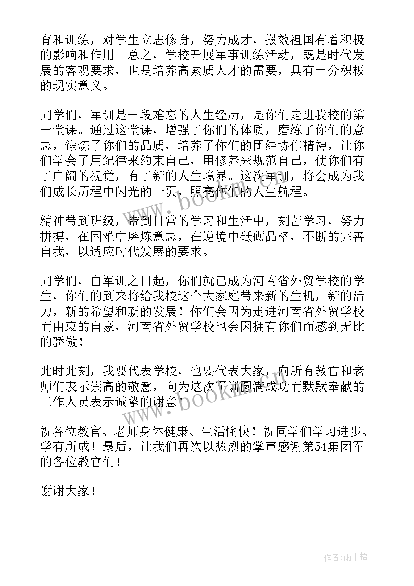 最新中学生军训汇报表演主持词 新生军训汇报表演主持词(大全8篇)