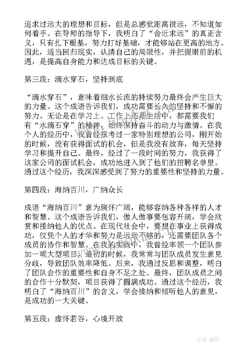 亿的成语四个字 有心得体会的成语(优秀11篇)