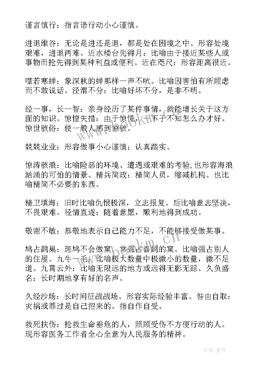 亿的成语四个字 有心得体会的成语(优秀11篇)