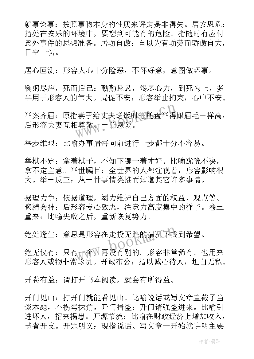 亿的成语四个字 有心得体会的成语(优秀11篇)