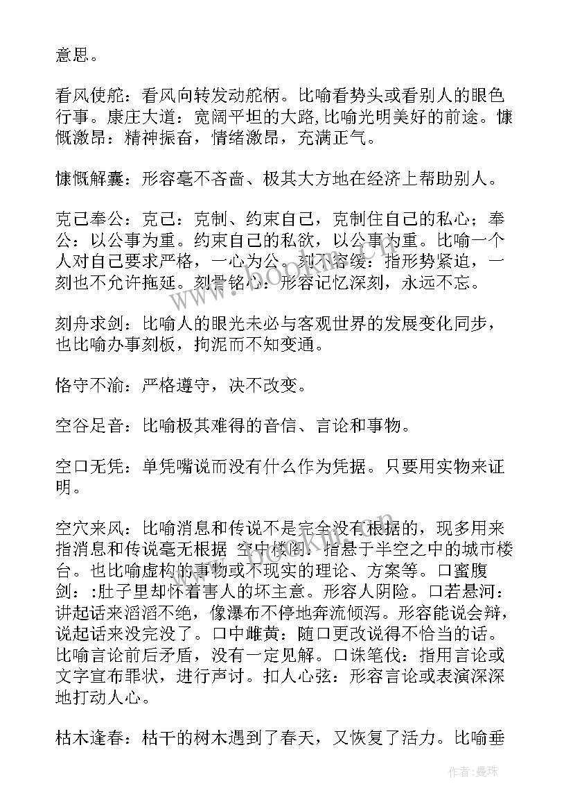 亿的成语四个字 有心得体会的成语(优秀11篇)