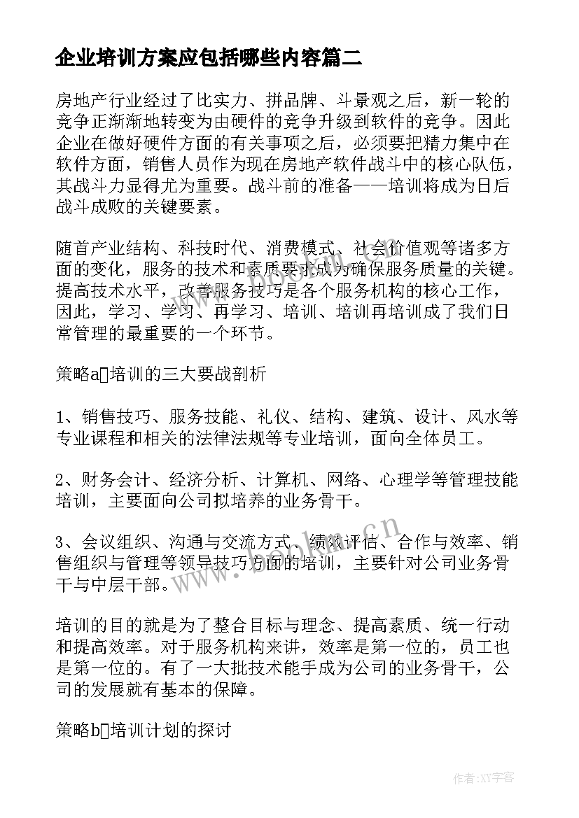 企业培训方案应包括哪些内容 企业培训方案(汇总13篇)