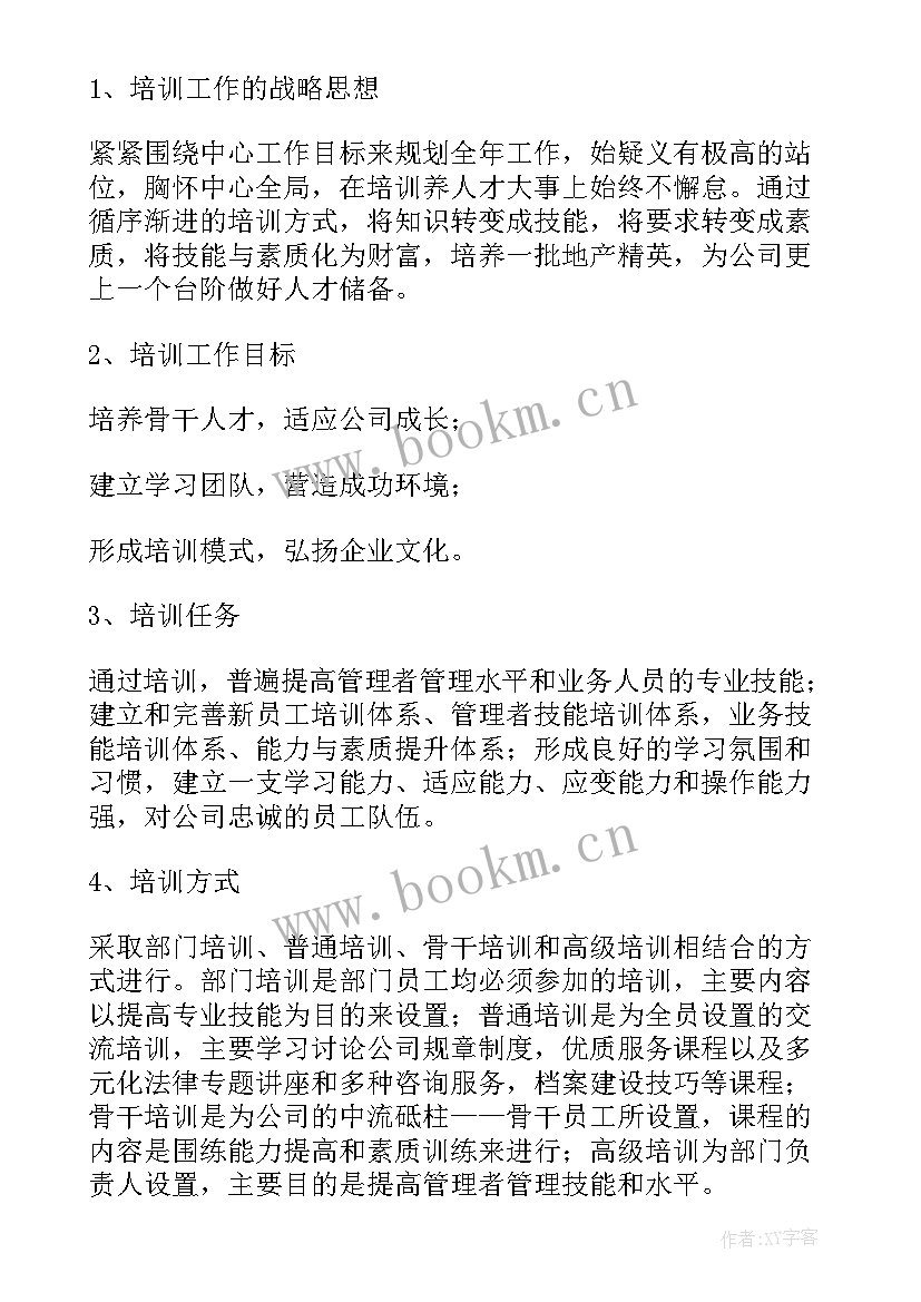 企业培训方案应包括哪些内容 企业培训方案(汇总13篇)